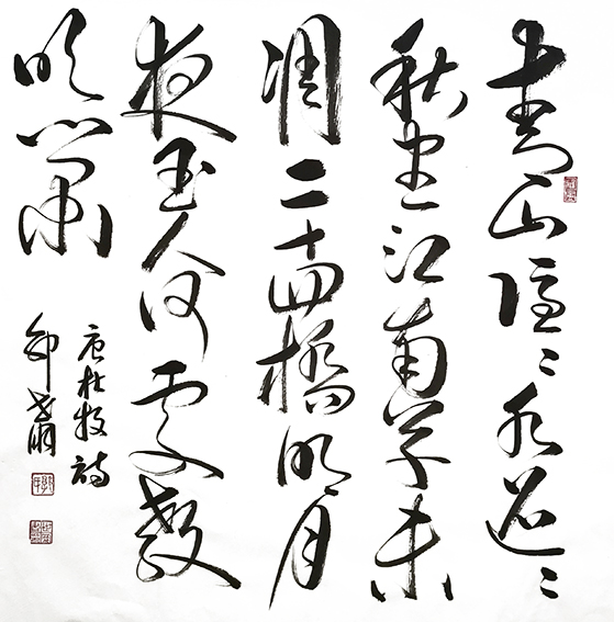 郭世朋作品 《杜牧〈寄扬州韩绰判官〉》